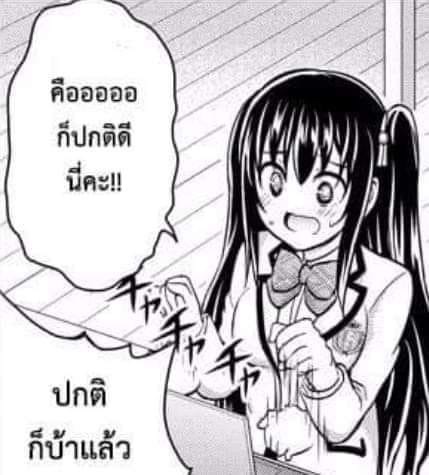คือก็ปกติดีนี่คะ ปกติก็บ้าแล้ว.JPG