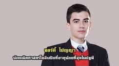 จอร์ดี้​ โปญญา นักคณิตศาสตร์โอลิมปิดที่อายุน้อยที่สุดในปฐพี.jpg