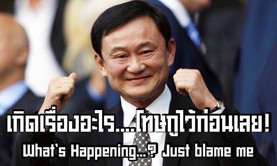 ทักษิณ เกิดเรื่องอะไร โทษกูไว้ก่อนเลย what's happening just blame me.JPG