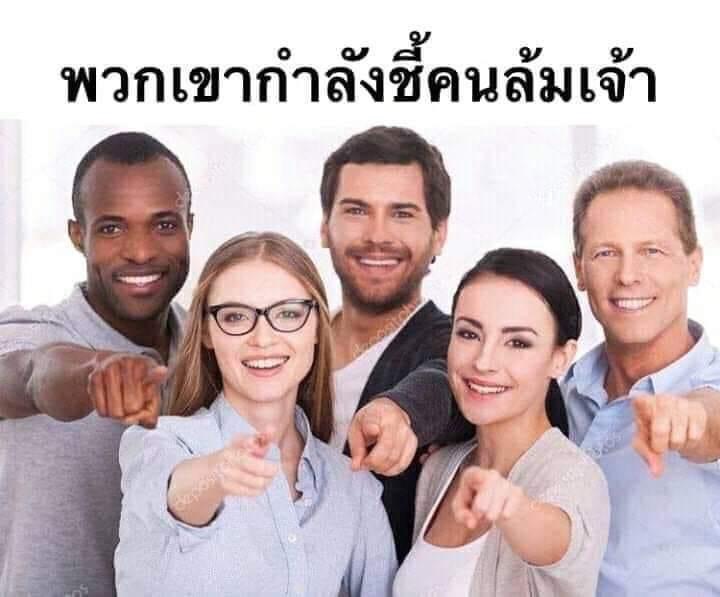 พวกเขากำลังชี้คนล้มเจ้า.JPG