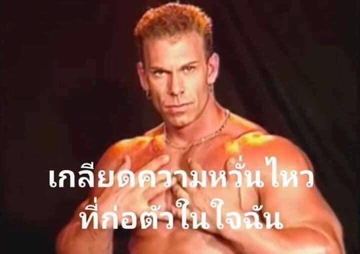 พี่หลาม เกลียดความหวั่นไหวที่ก่อตัวในใจฉัน.JPG