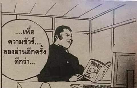เพื่อความชัวร์ ลองอ่านอีกครั้งดีกว่า.JPG