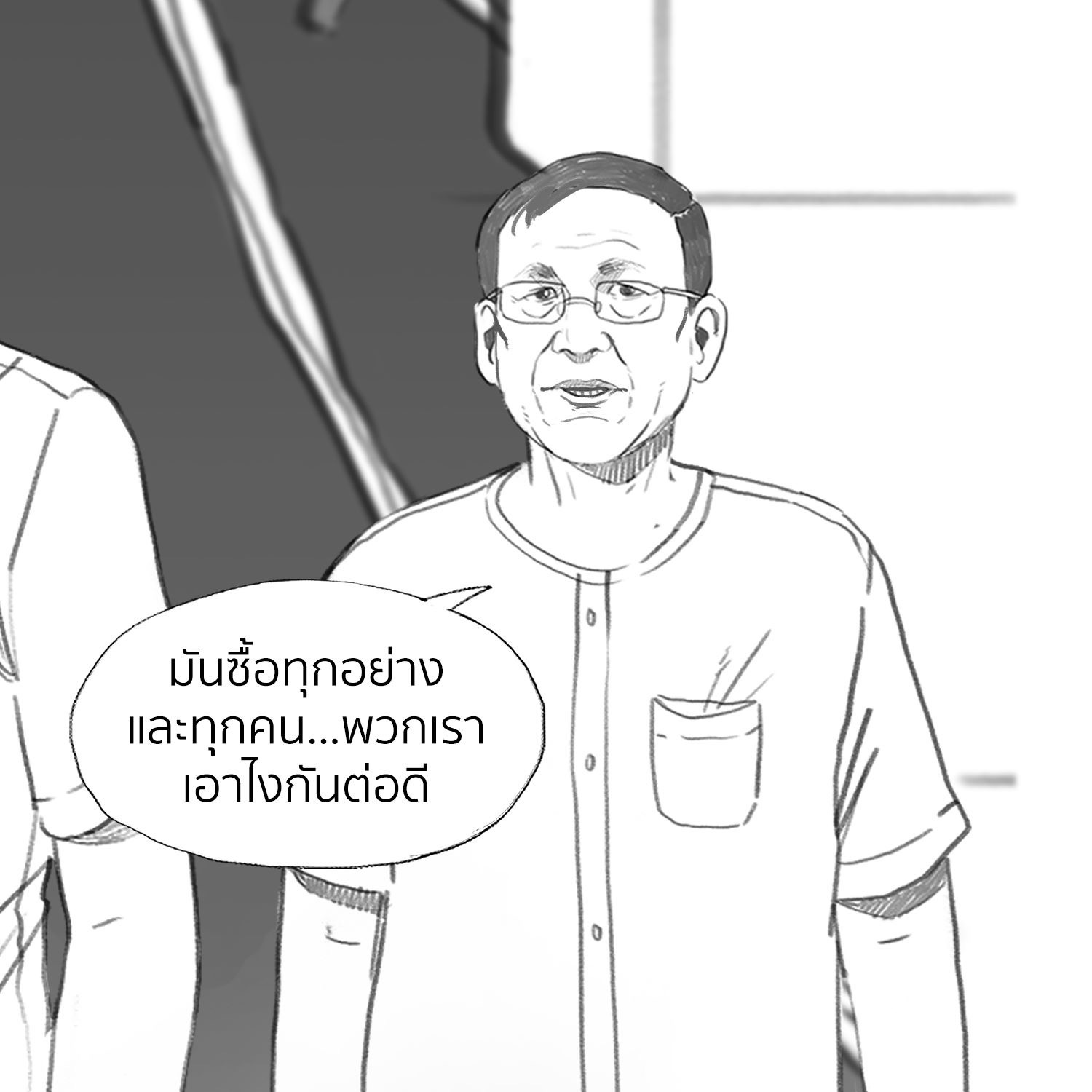 ไทย มันซื้อทุกอย่างและทุกคน เวกเราเอาไงกันต่อดี.JPG