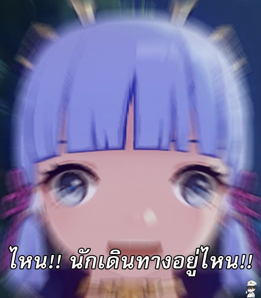 Genshin Impact Ayaka ไหน นักเดินทางอยู่ไหน.jpg