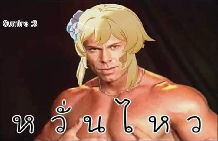 Genshin Impact Lumine พี่ๆ หวั่นไหว.JPG