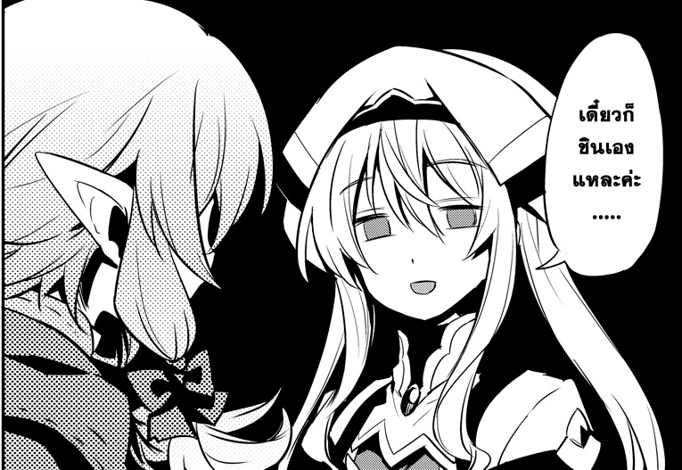 Goblin Slayer เดี๋ยวกูชินเองแหละค่ะ.jpg