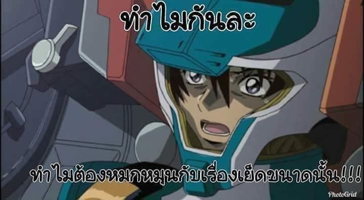 Gundum ทำไมกันละ ทำไมต้องหมกมุ่นกับเรื่องเย็ดขนาดนั้น.JPG