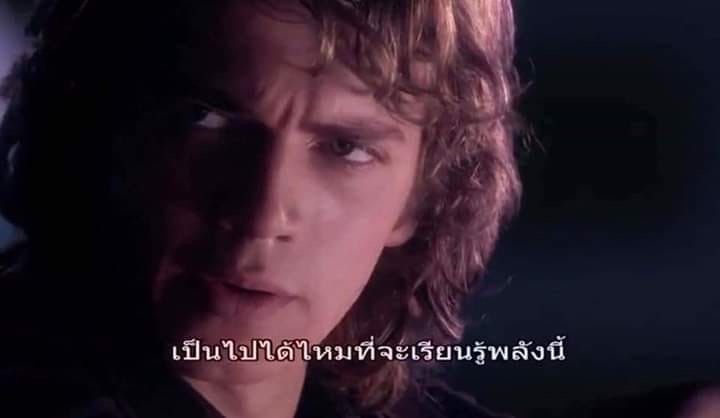 Star War Luke เป็นไปได้ไหมที่จะเรียนรู้พลังนี้.JPG