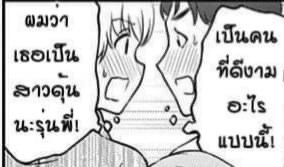 Trap เป็นคนที่ดีงามอะไรแบบนี้ ผมว่าเธอเป็นสาวดุ้นนะรุ่นพี่.JPG