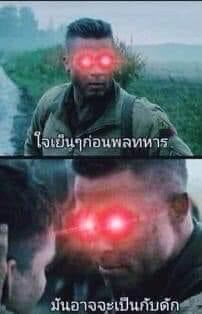 Trap ใจเย็นๆ ก่อนพลทหาร มันอาจจะเป็นกับดัก.JPG
