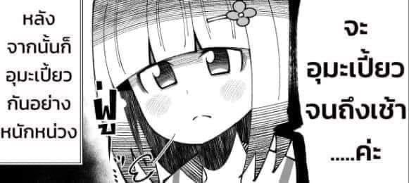 Uma Masume จะอุมะเปี้ยวจนถึงเช้าค่ะ.JPG