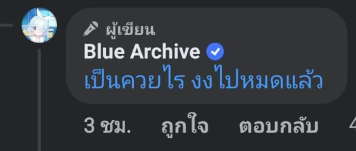 blue archive เป็นควยไร งงไปหมดแล้ว.png